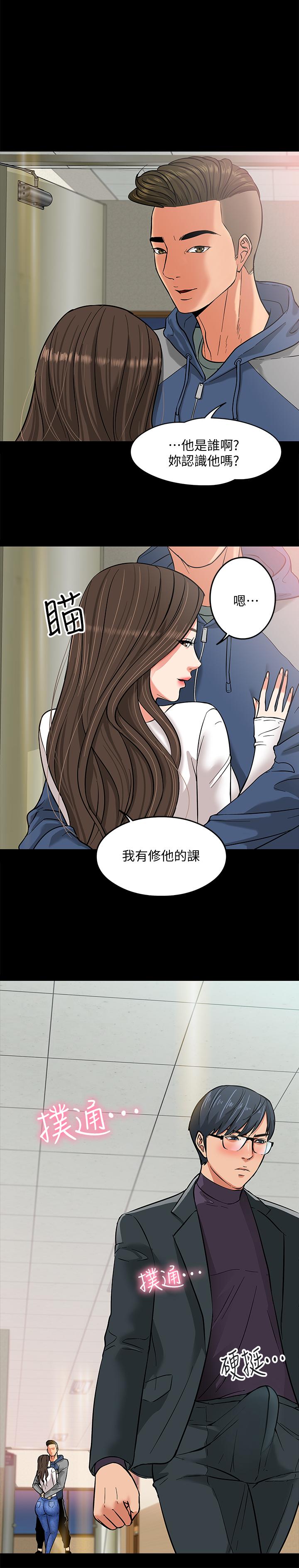 《教授，你還等什麼》漫画 第3話-教授，你還等什麼？