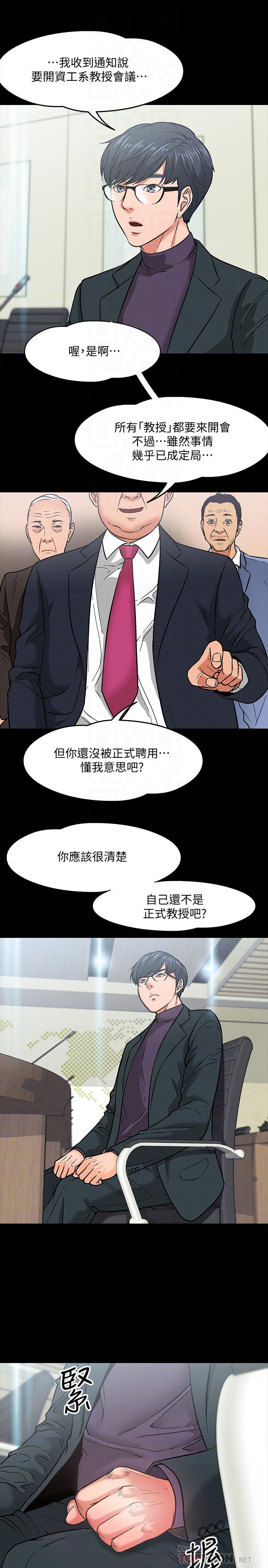 《教授，你還等什麼》漫画 第3話-教授，你還等什麼？