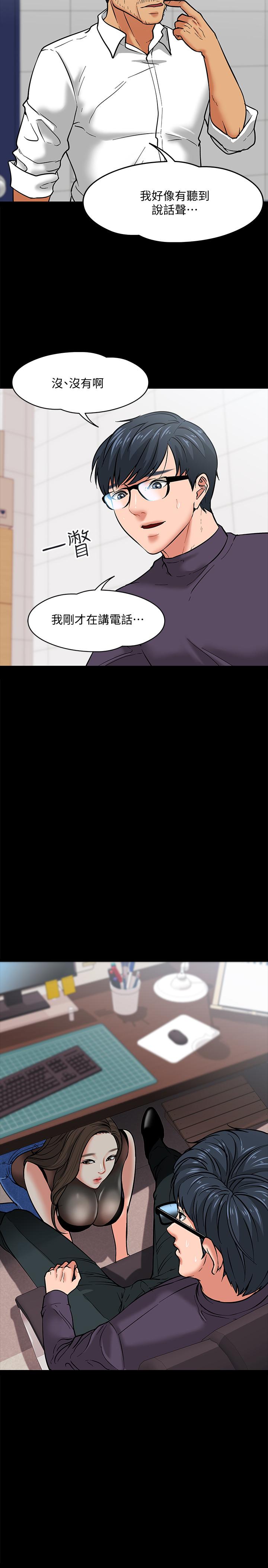 《教授，你還等什麼》漫画 第4話-桌子底下發生的事