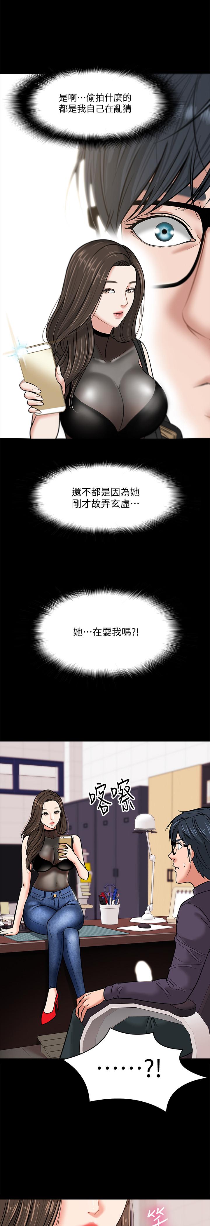 《教授，你還等什麼》漫画 第4話-桌子底下發生的事