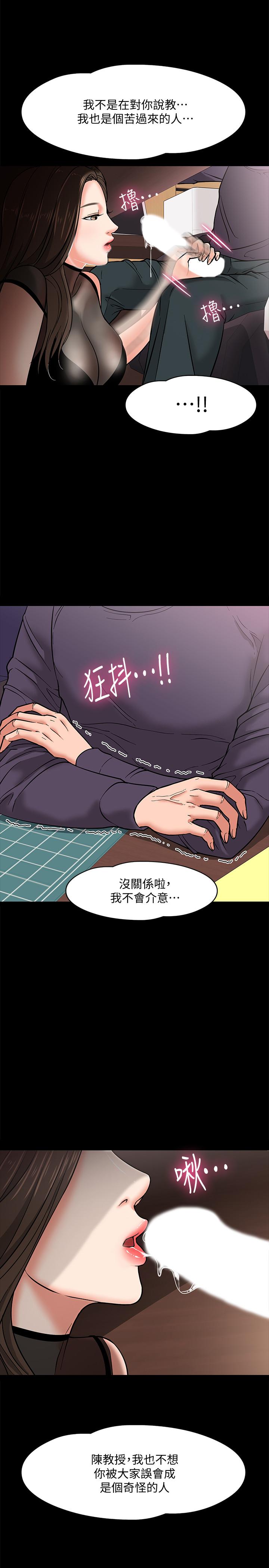 《教授，你還等什麼》漫画 第4話-桌子底下發生的事
