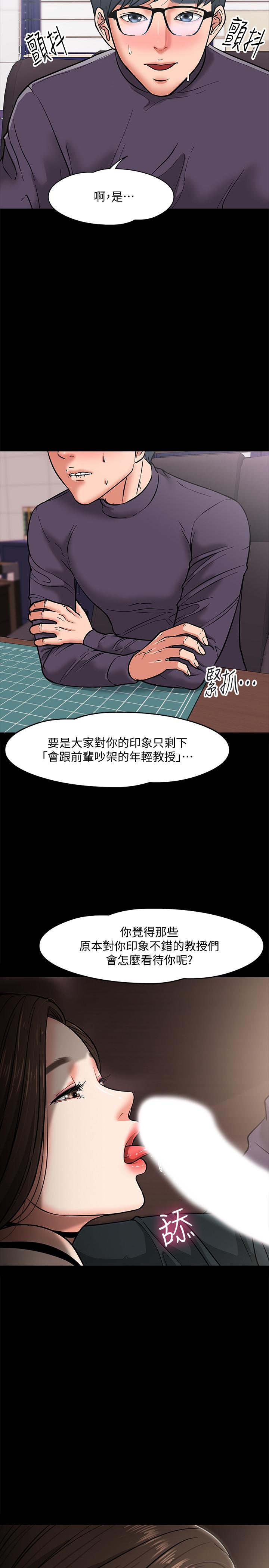 《教授，你還等什麼》漫画 第4話-桌子底下發生的事