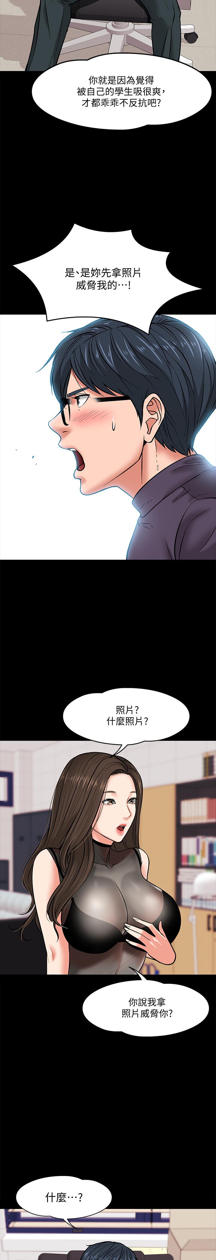 《教授，你還等什麼》漫画 第4話-桌子底下發生的事