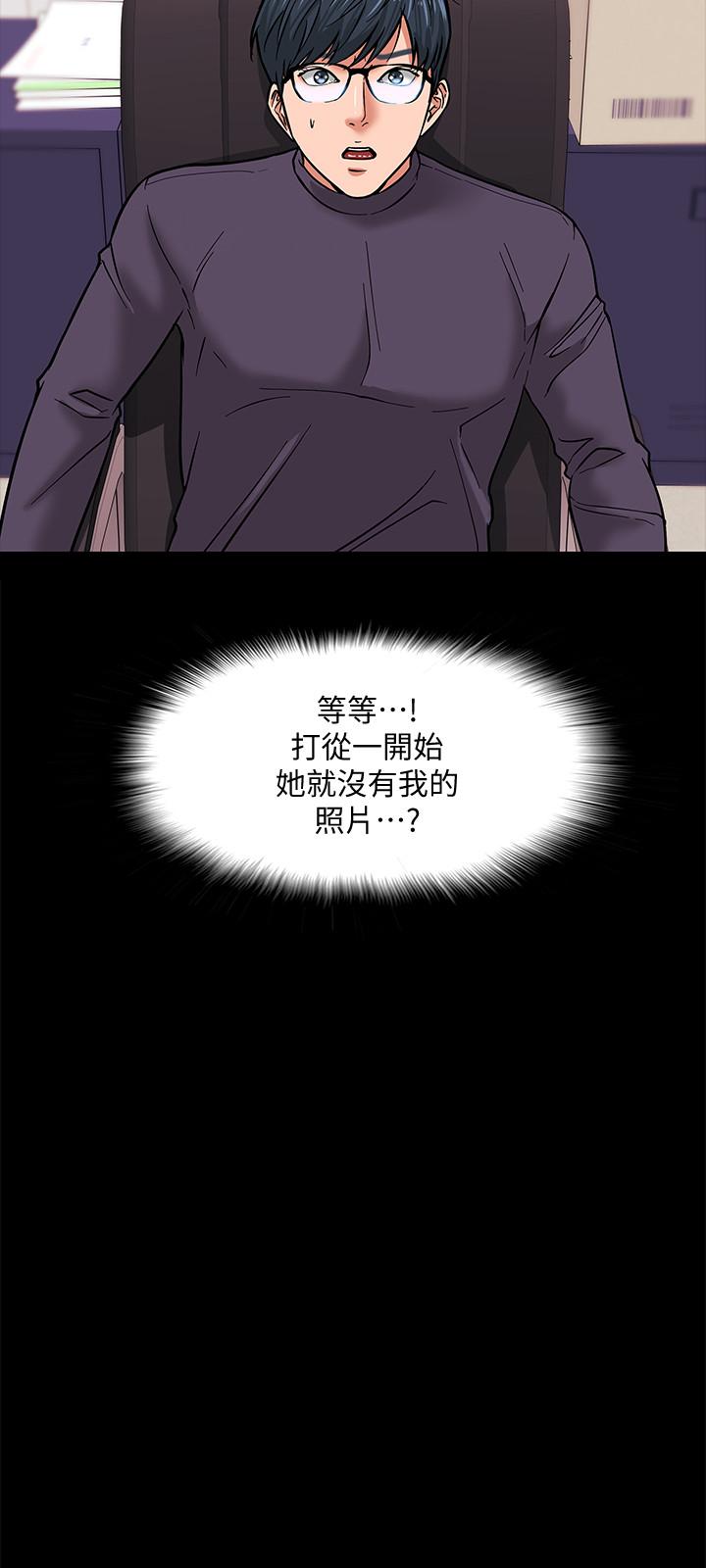 《教授，你還等什麼》漫画 第4話-桌子底下發生的事