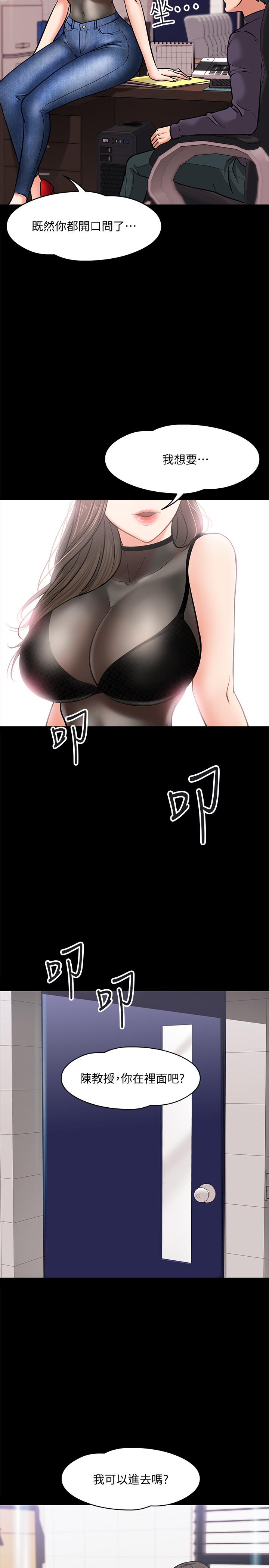 《教授，你還等什麼》漫画 第4話-桌子底下發生的事