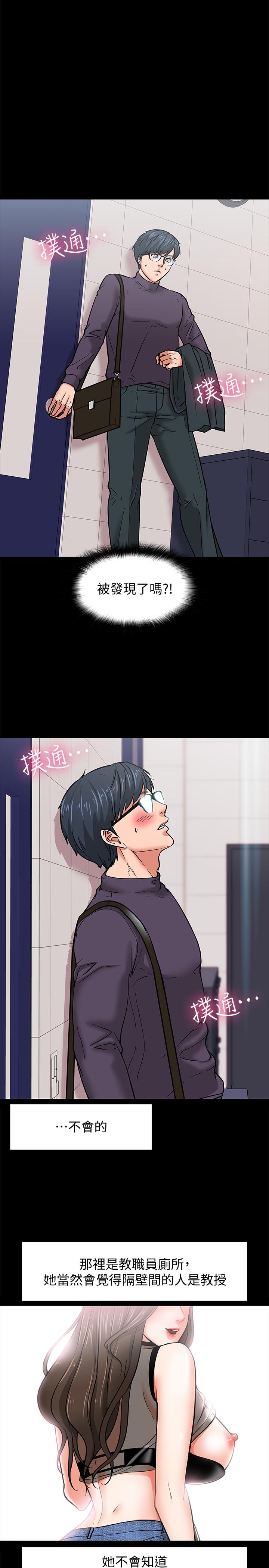 《教授，你還等什麼》漫画 第4話-桌子底下發生的事