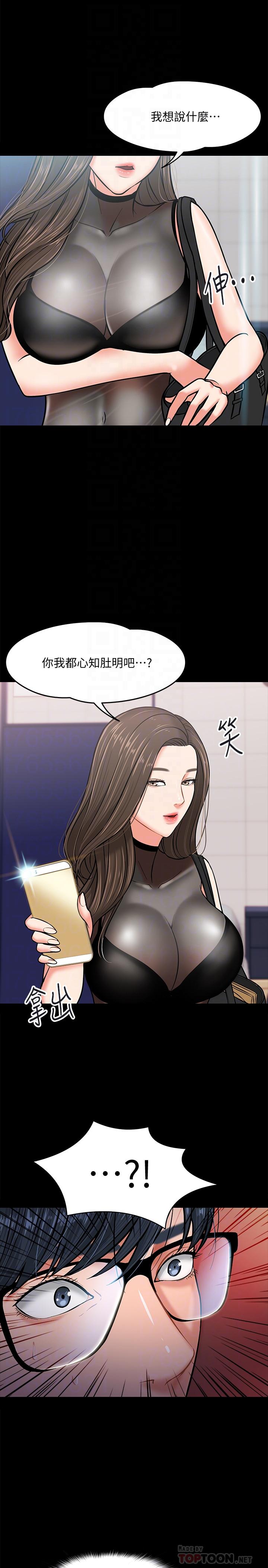 《教授，你還等什麼》漫画 第4話-桌子底下發生的事
