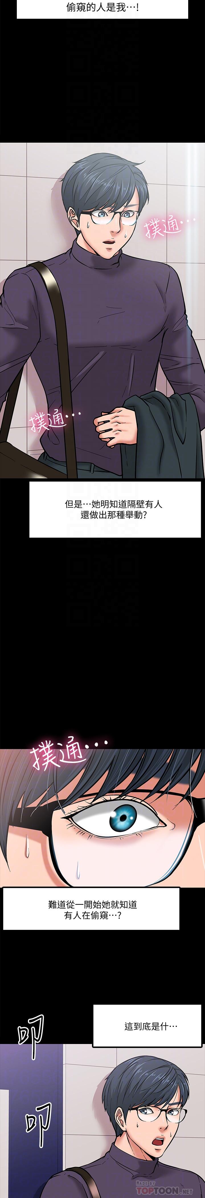 《教授，你還等什麼》漫画 第4話-桌子底下發生的事