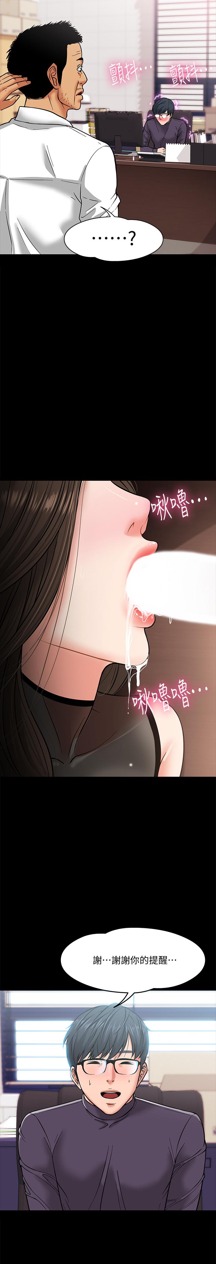 《教授，你還等什麼》漫画 第4話-桌子底下發生的事