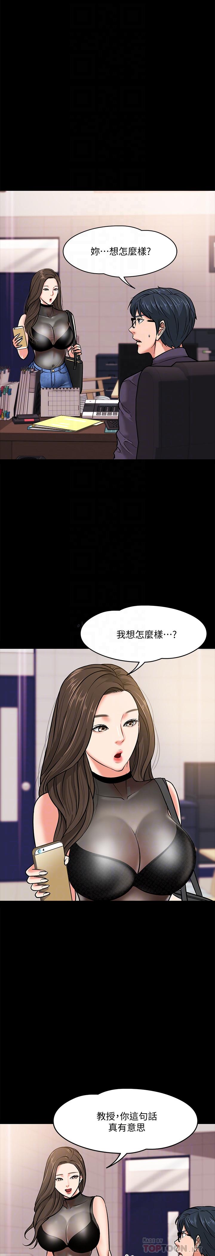 《教授，你還等什麼》漫画 第4話-桌子底下發生的事