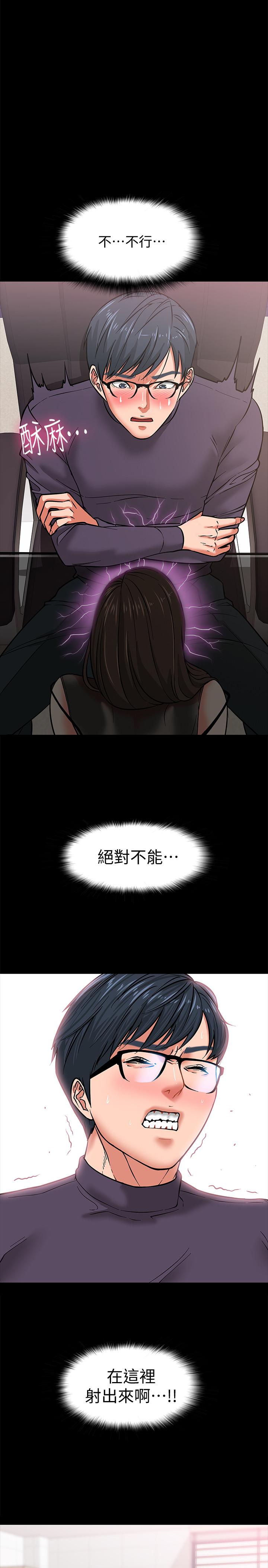 《教授，你還等什麼》漫画 第4話-桌子底下發生的事