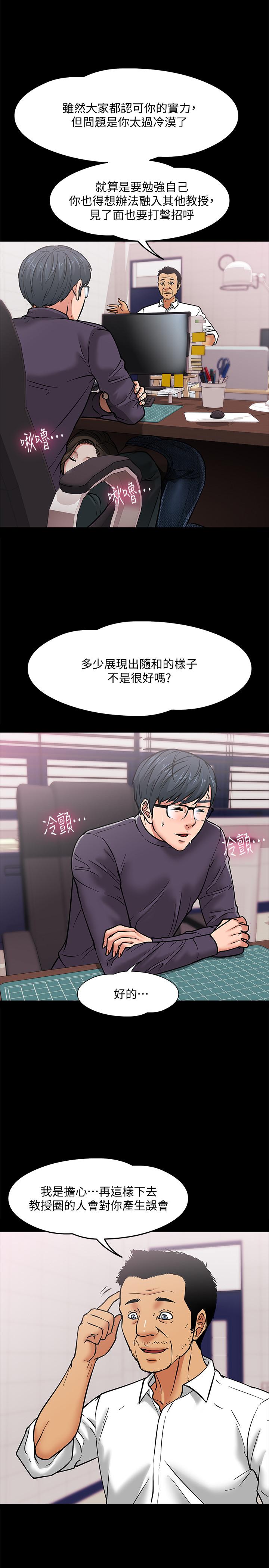 《教授，你還等什麼》漫画 第4話-桌子底下發生的事