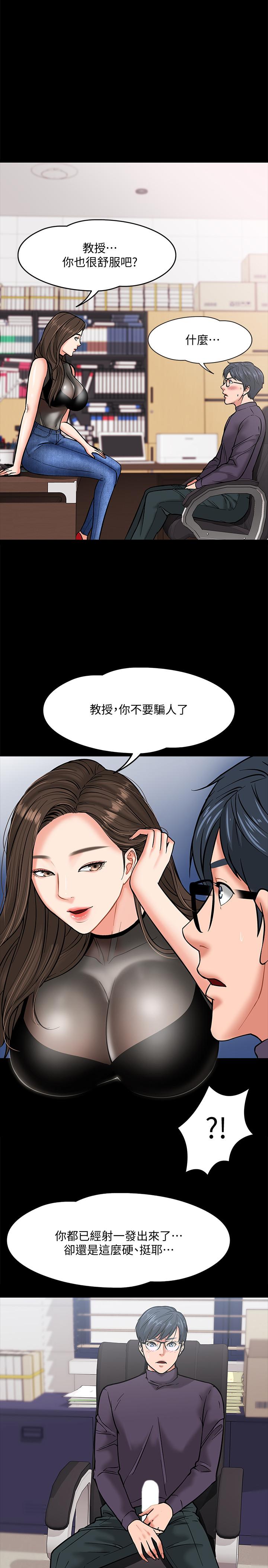 《教授，你還等什麼》漫画 第4話-桌子底下發生的事