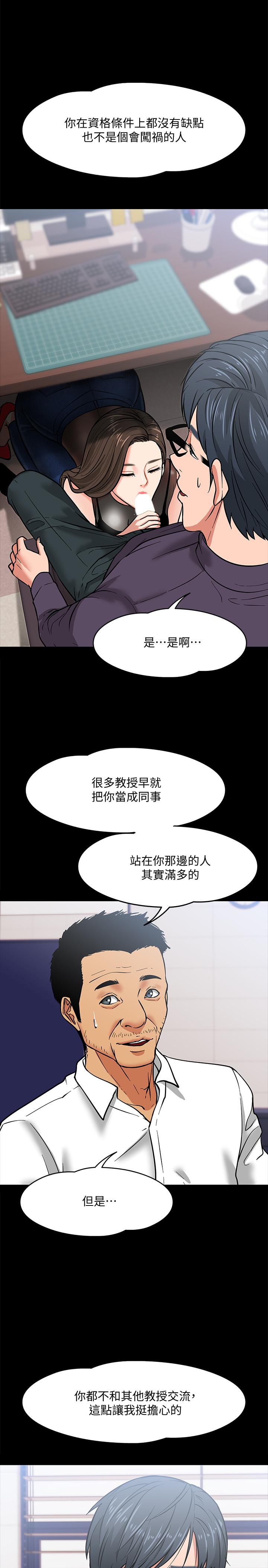 《教授，你還等什麼》漫画 第4話-桌子底下發生的事