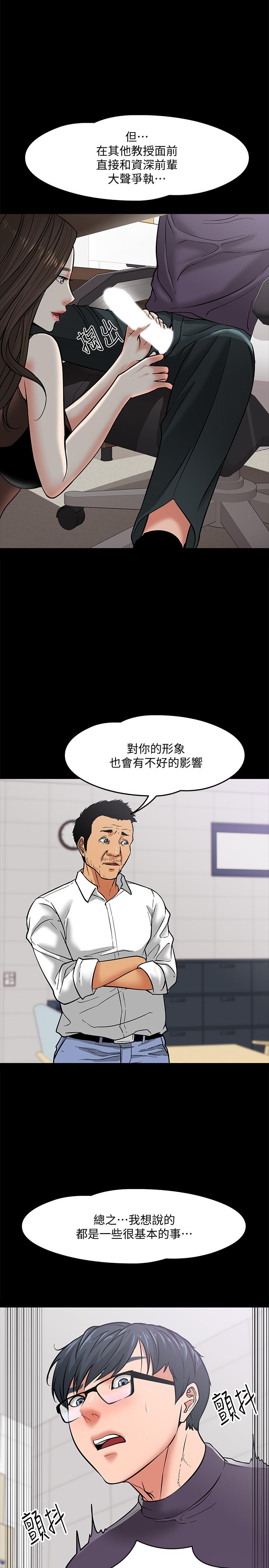《教授，你還等什麼》漫画 第4話-桌子底下發生的事