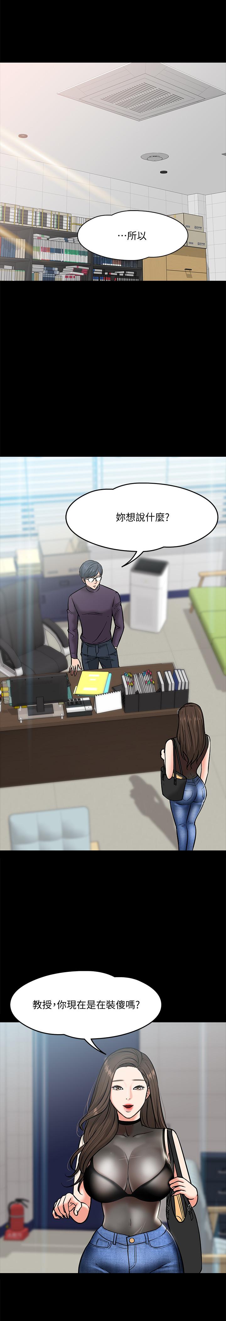《教授，你還等什麼》漫画 第4話-桌子底下發生的事