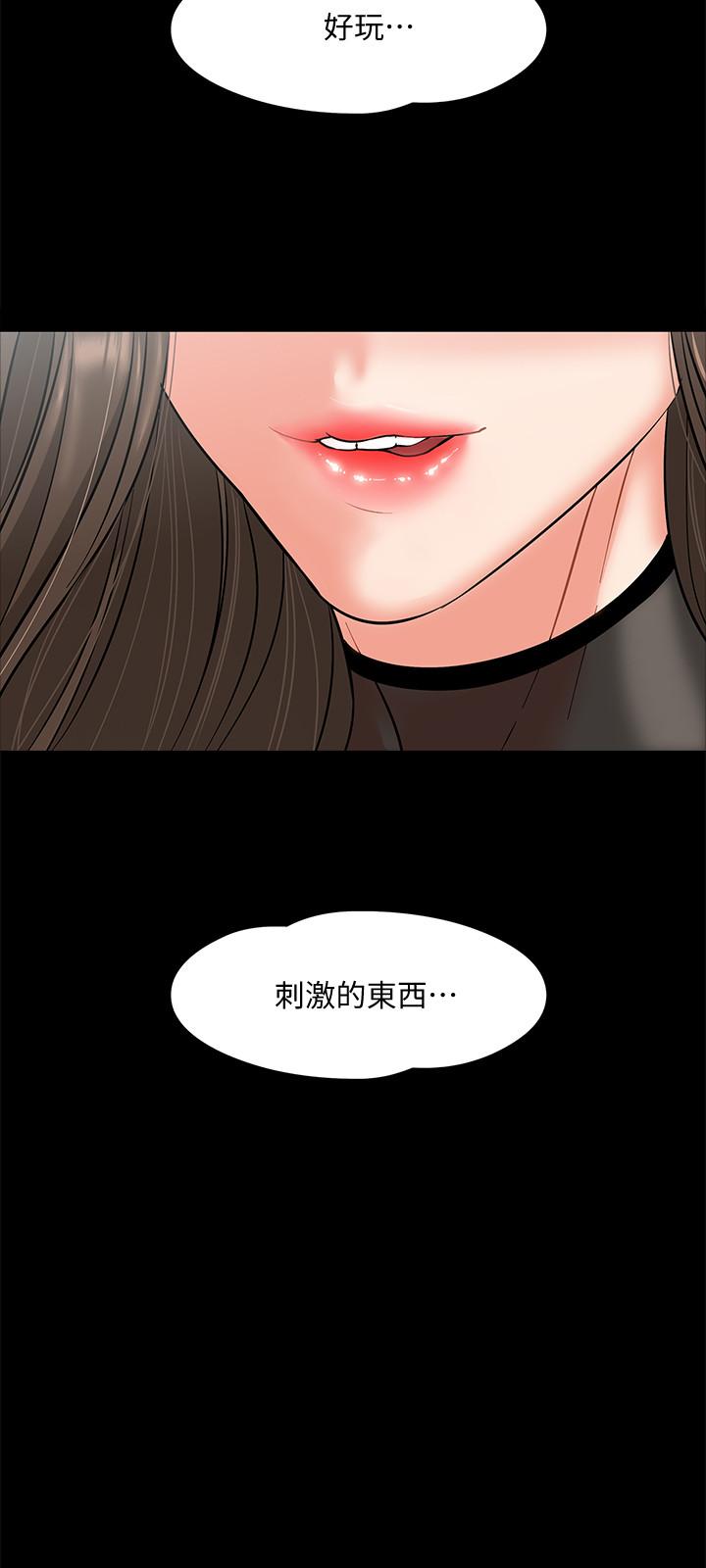 《教授，你還等什麼》漫画 第5話-不行，這裡是學校