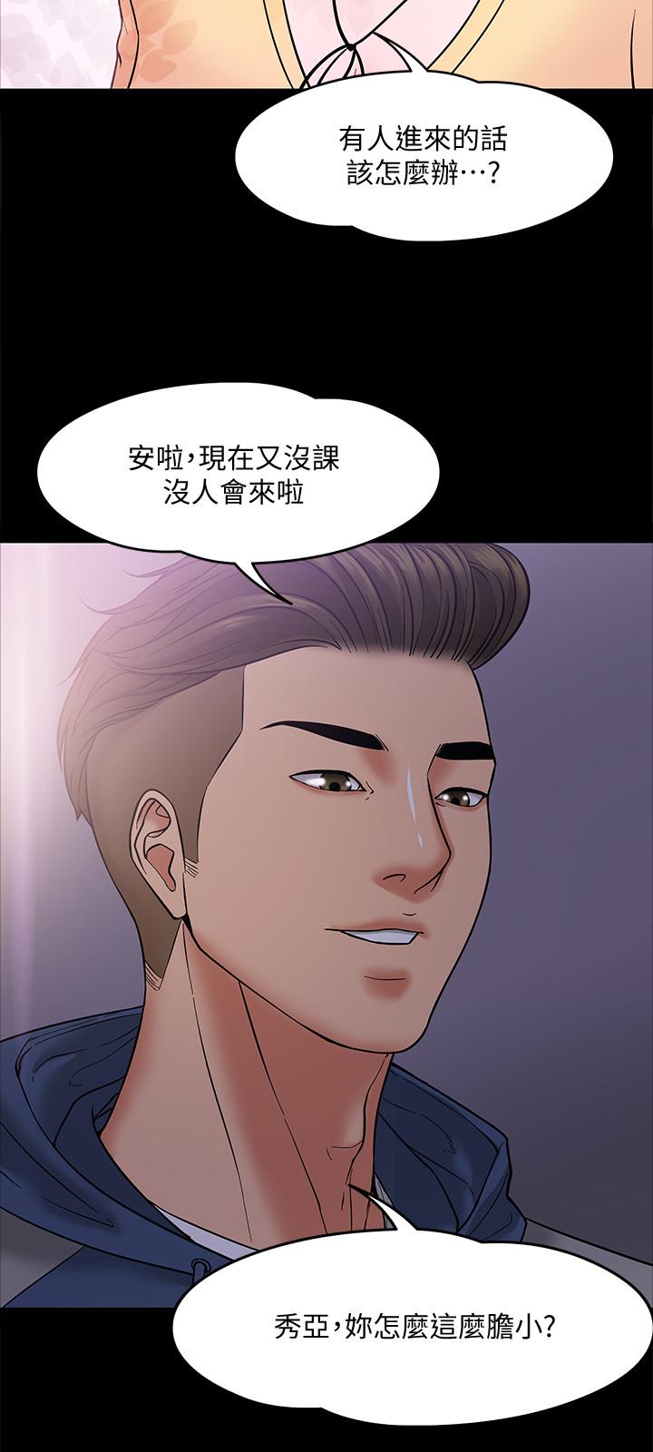 《教授，你還等什麼》漫画 第5話-不行，這裡是學校