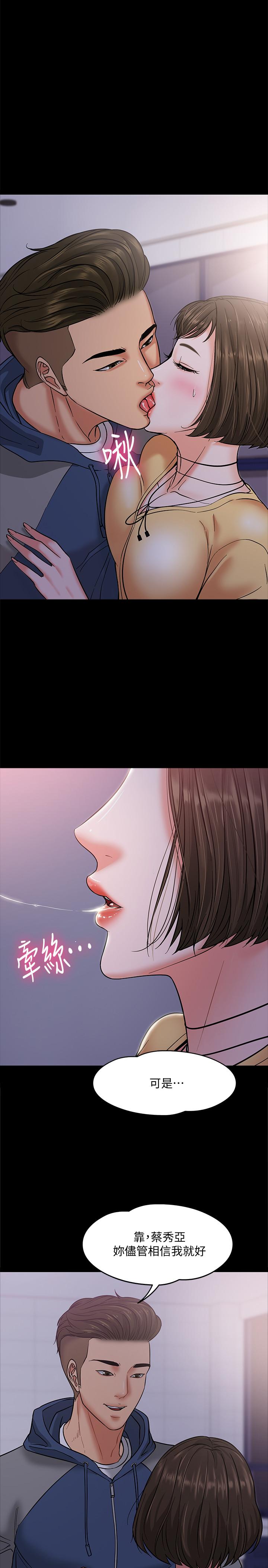 《教授，你還等什麼》漫画 第5話-不行，這裡是學校