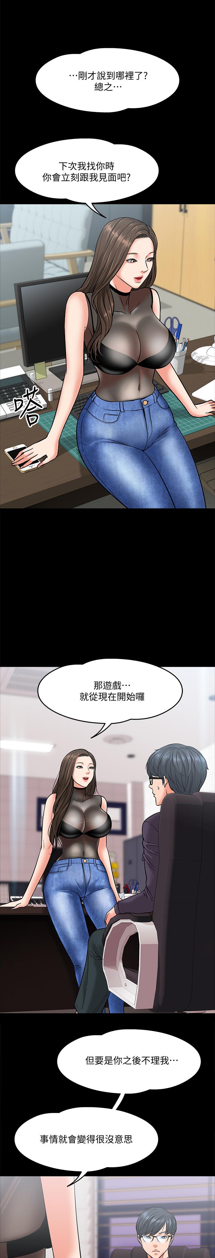《教授，你還等什麼》漫画 第5話-不行，這裡是學校