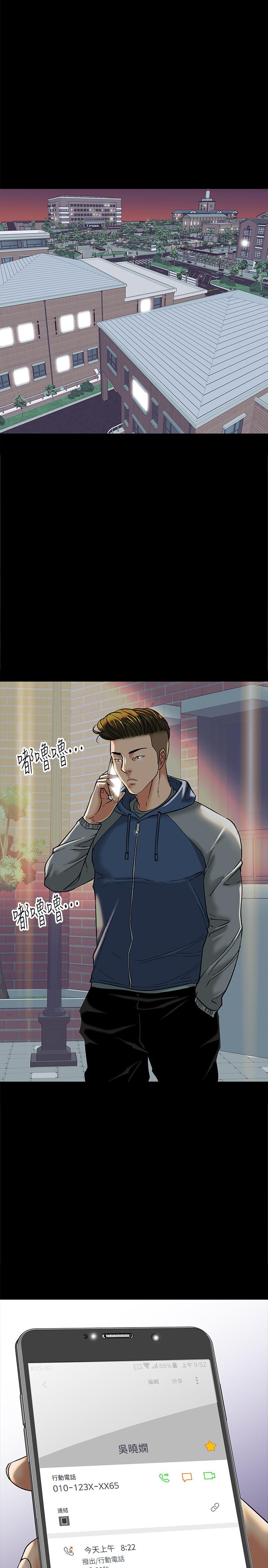 《教授，你還等什麼》漫画 第5話-不行，這裡是學校