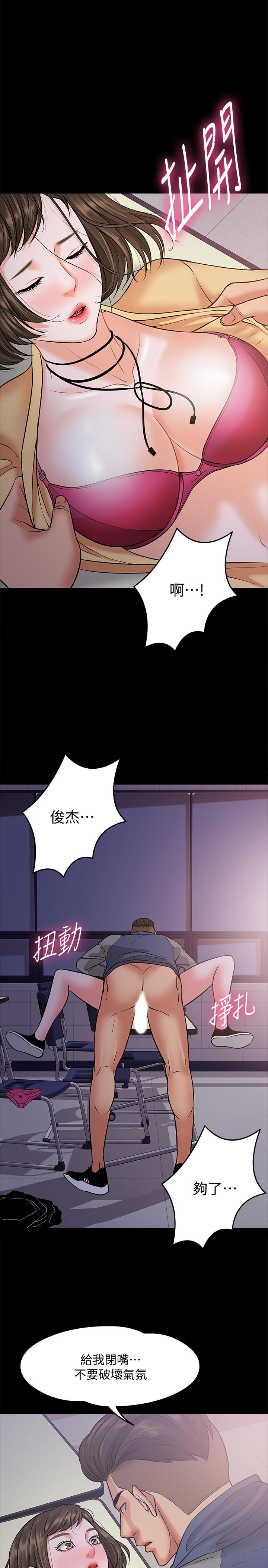 《教授，你還等什麼》漫画 第5話-不行，這裡是學校