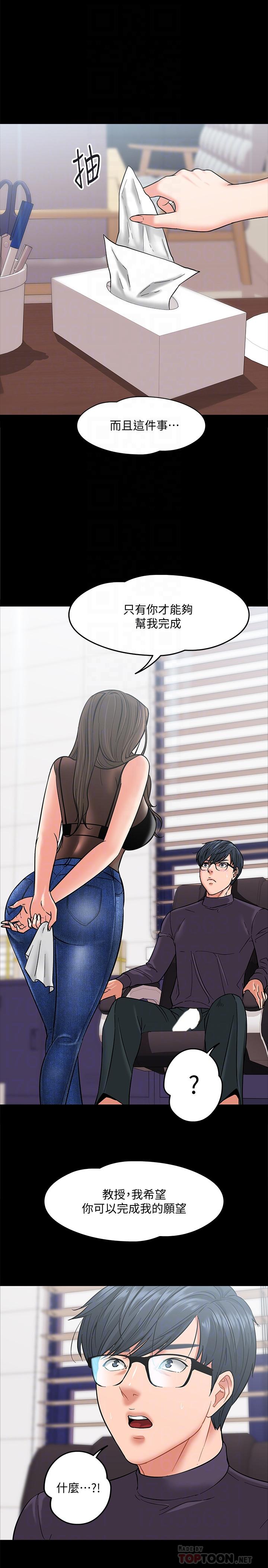 《教授，你還等什麼》漫画 第5話-不行，這裡是學校