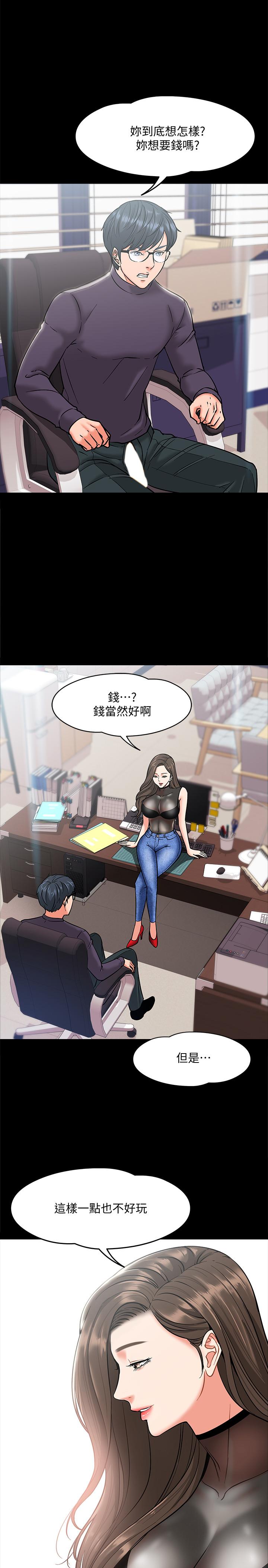 《教授，你還等什麼》漫画 第5話-不行，這裡是學校