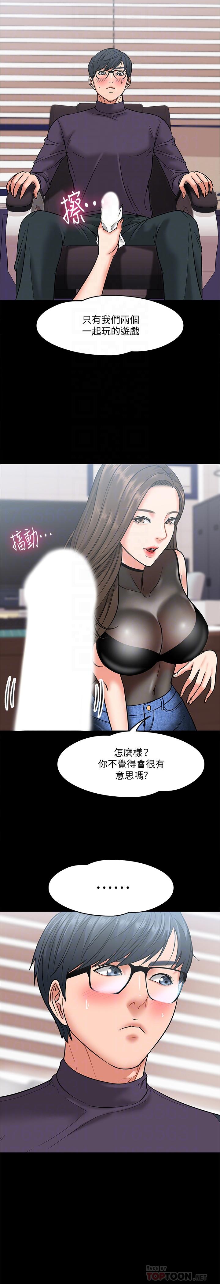 《教授，你還等什麼》漫画 第5話-不行，這裡是學校