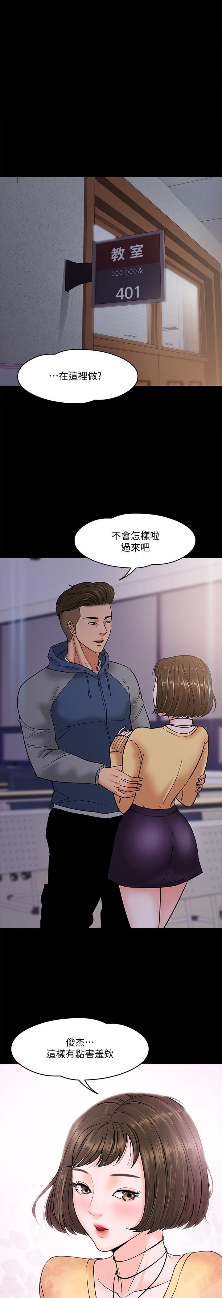 《教授，你還等什麼》漫画 第5話-不行，這裡是學校
