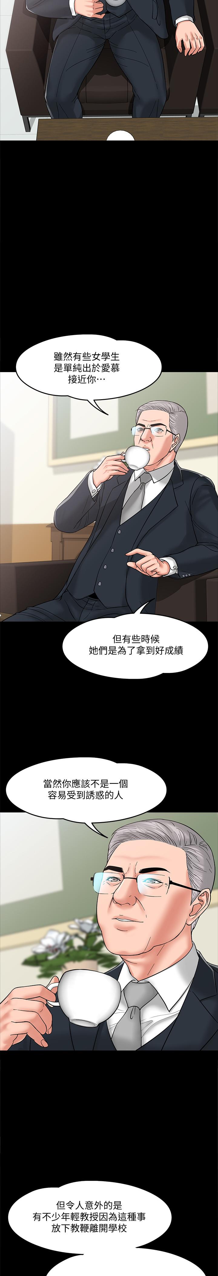 《教授，你還等什麼》漫画 第6話-身陷危機的陳勝彥教授