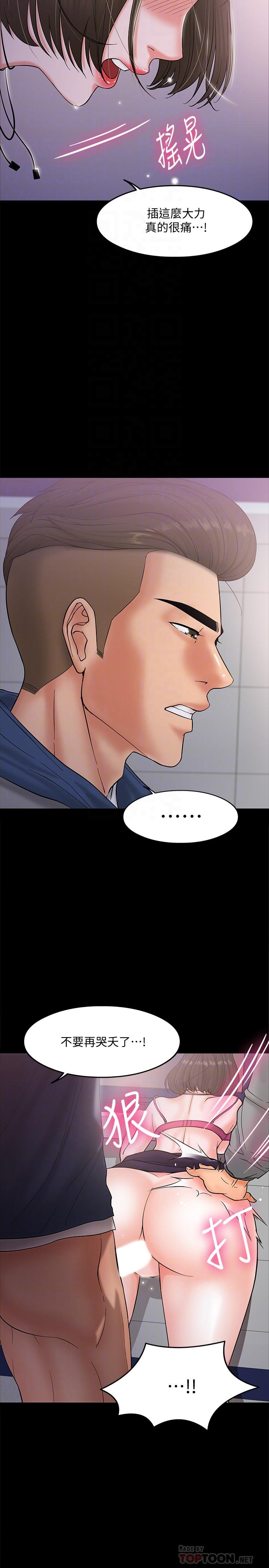 《教授，你還等什麼》漫画 第6話-身陷危機的陳勝彥教授