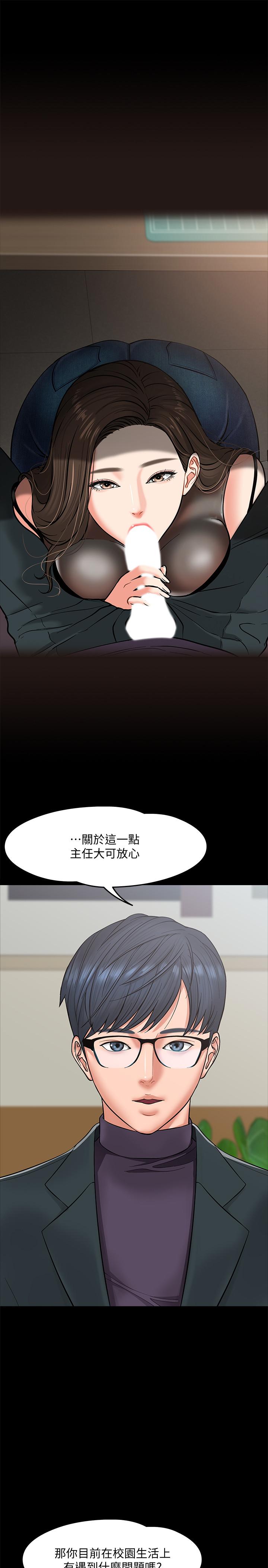 《教授，你還等什麼》漫画 第6話-身陷危機的陳勝彥教授