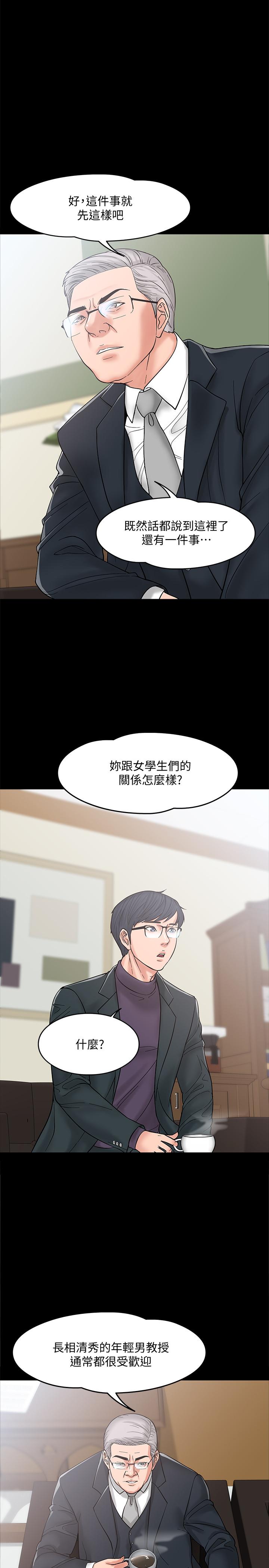 《教授，你還等什麼》漫画 第6話-身陷危機的陳勝彥教授
