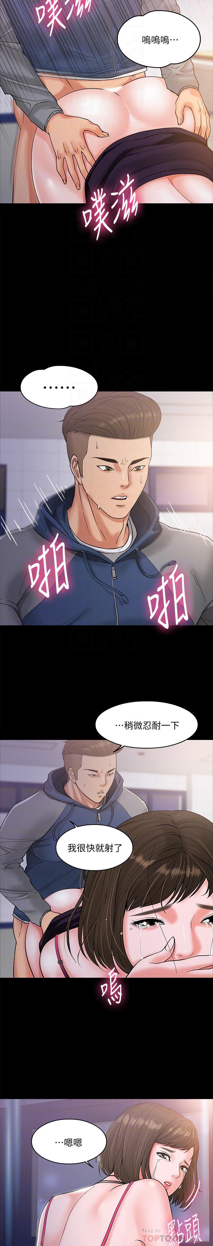 《教授，你還等什麼》漫画 第6話-身陷危機的陳勝彥教授