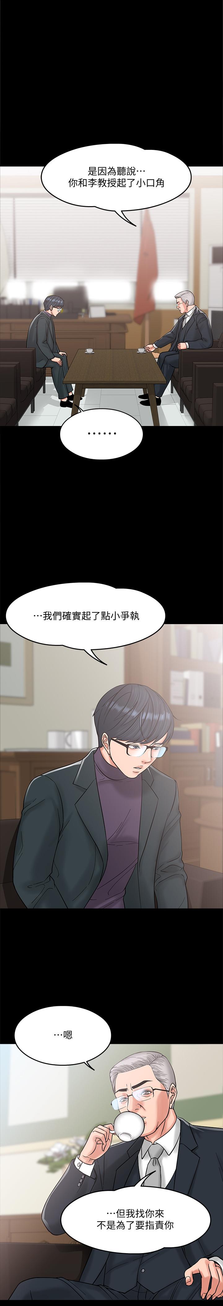《教授，你還等什麼》漫画 第6話-身陷危機的陳勝彥教授