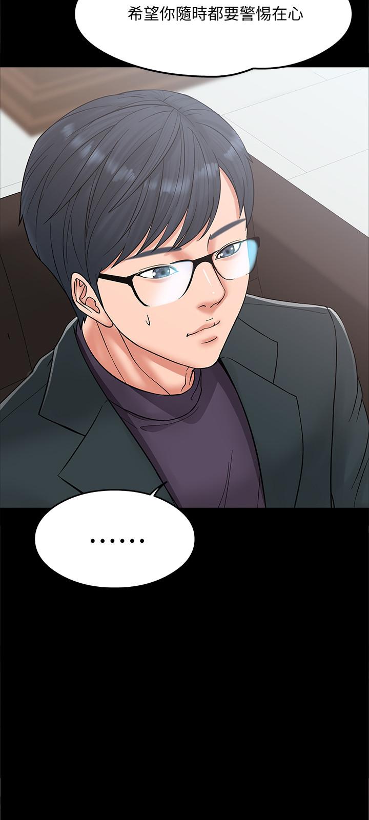 《教授，你還等什麼》漫画 第6話-身陷危機的陳勝彥教授