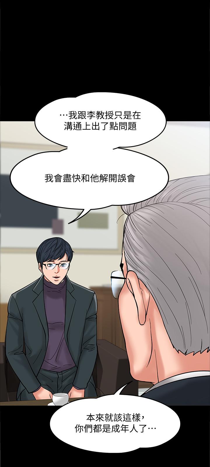 《教授，你還等什麼》漫画 第6話-身陷危機的陳勝彥教授
