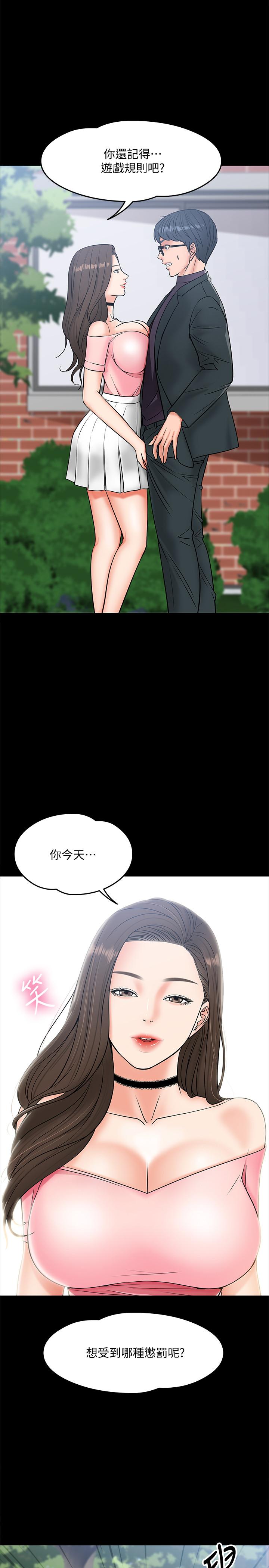 《教授，你還等什麼》漫画 第7話-我也已經洪水氾濫了