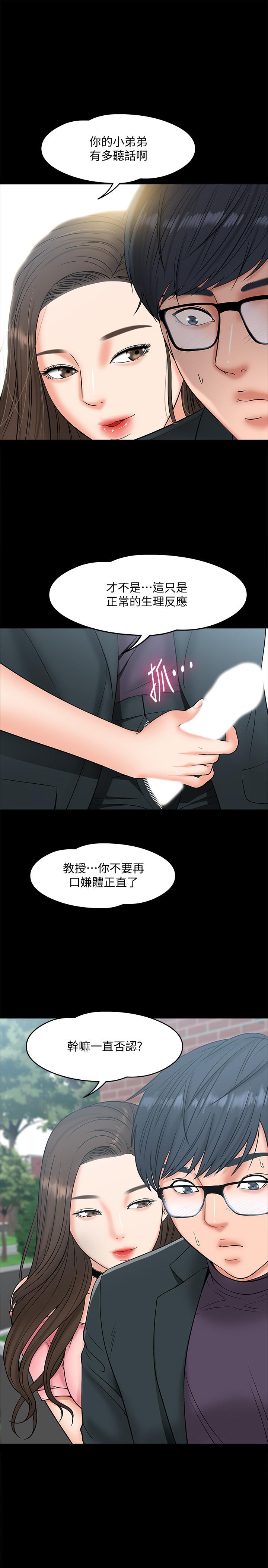 《教授，你還等什麼》漫画 第7話-我也已經洪水氾濫了