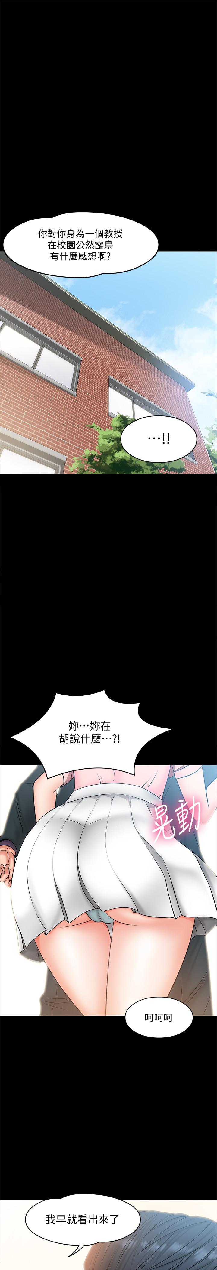 《教授，你還等什麼》漫画 第7話-我也已經洪水氾濫了