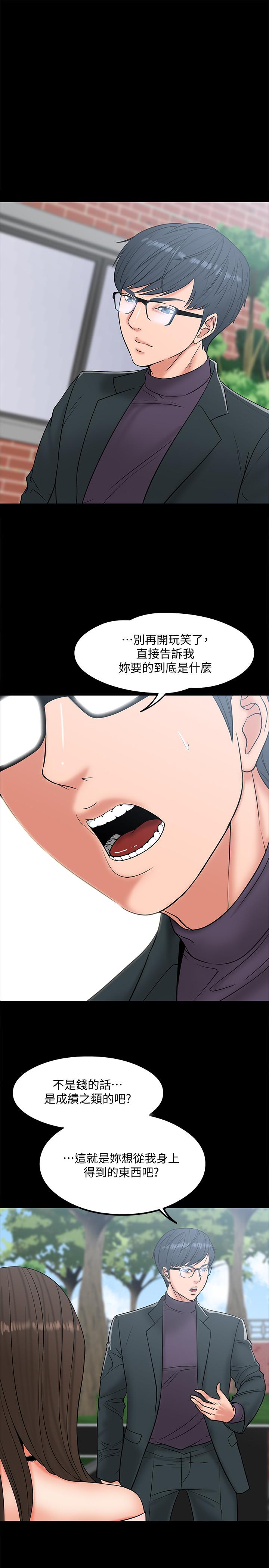 《教授，你還等什麼》漫画 第7話-我也已經洪水氾濫了