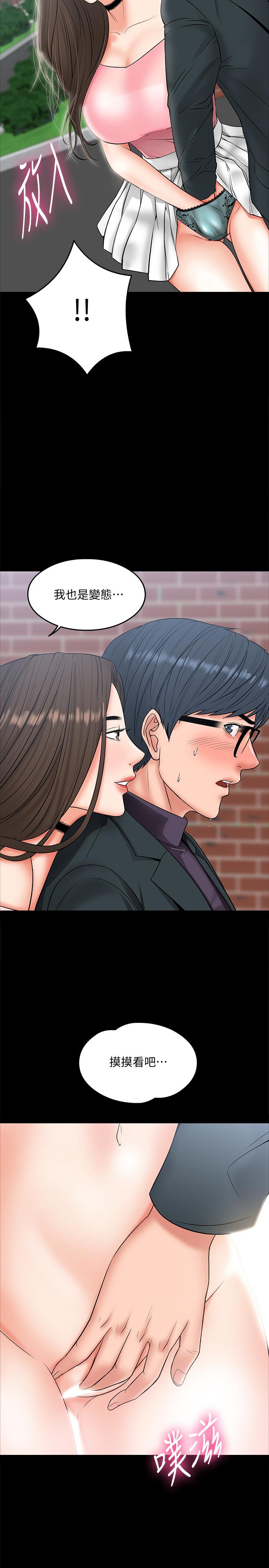 《教授，你還等什麼》漫画 第7話-我也已經洪水氾濫了