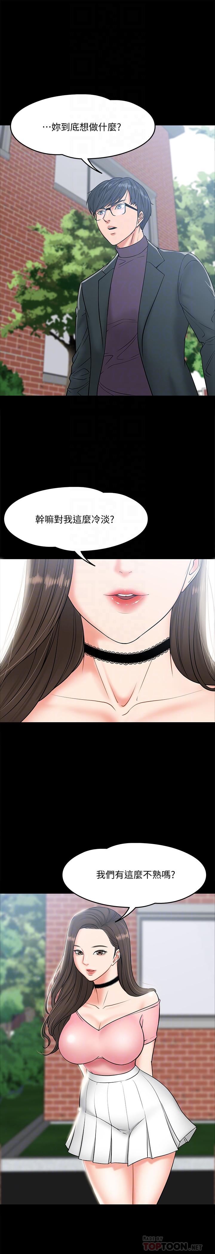《教授，你還等什麼》漫画 第7話-我也已經洪水氾濫了
