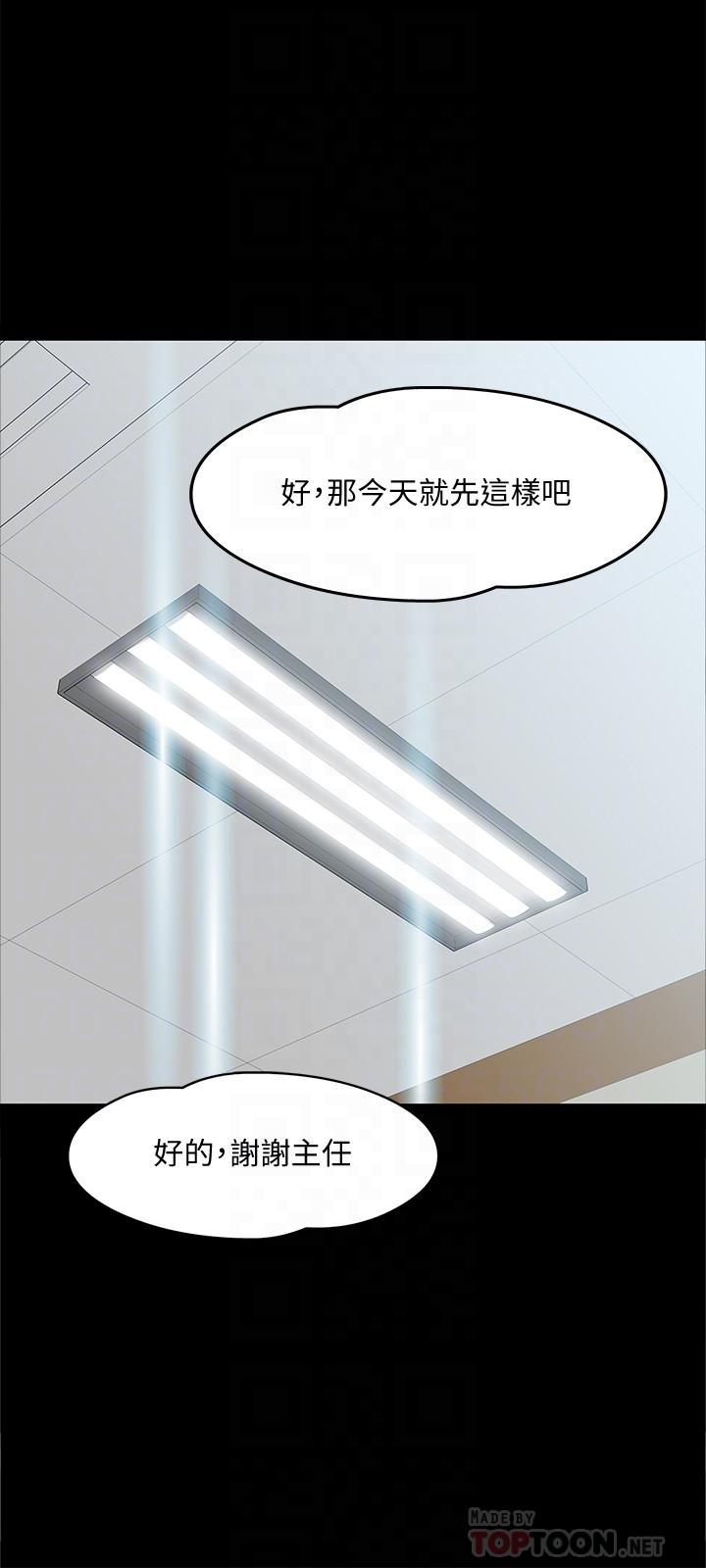 《教授，你還等什麼》漫画 第7話-我也已經洪水氾濫了