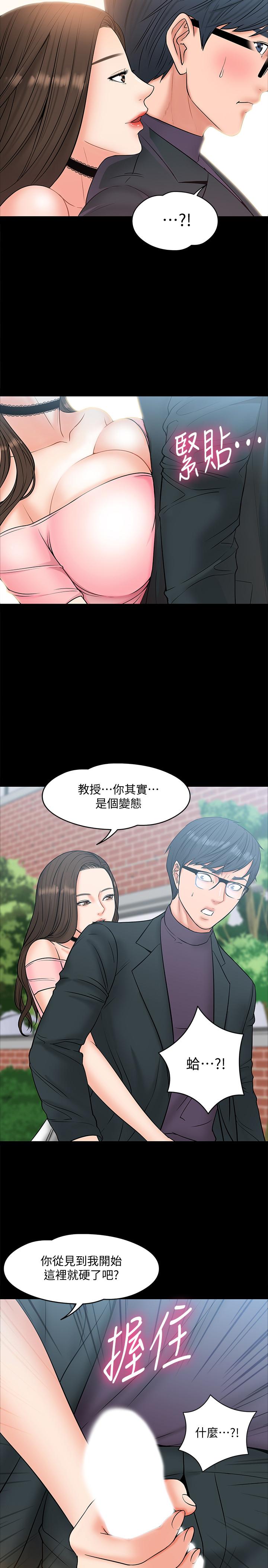 《教授，你還等什麼》漫画 第7話-我也已經洪水氾濫了