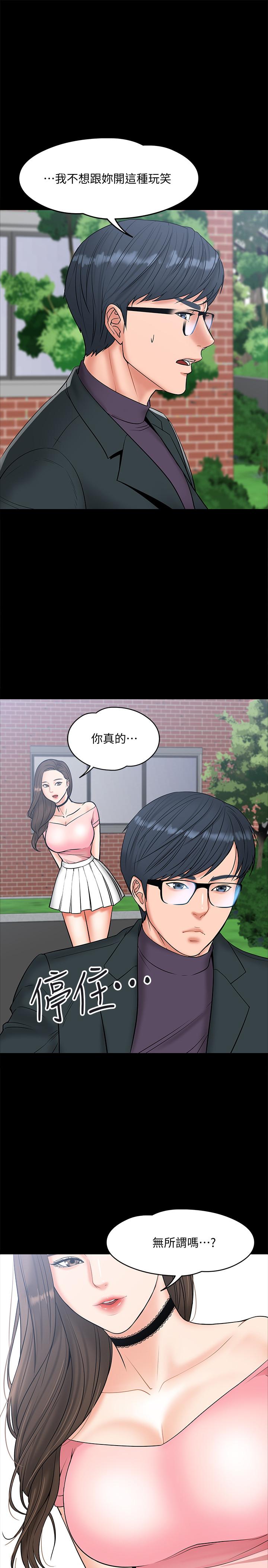 《教授，你還等什麼》漫画 第7話-我也已經洪水氾濫了