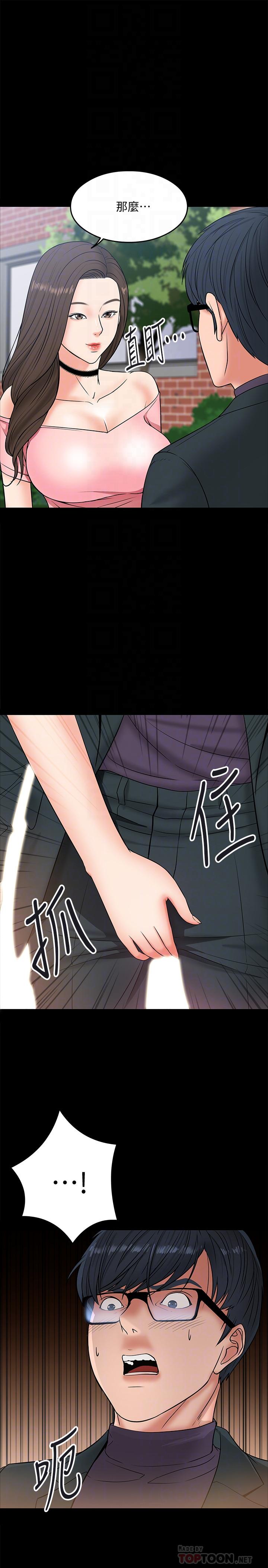 《教授，你還等什麼》漫画 第7話-我也已經洪水氾濫了