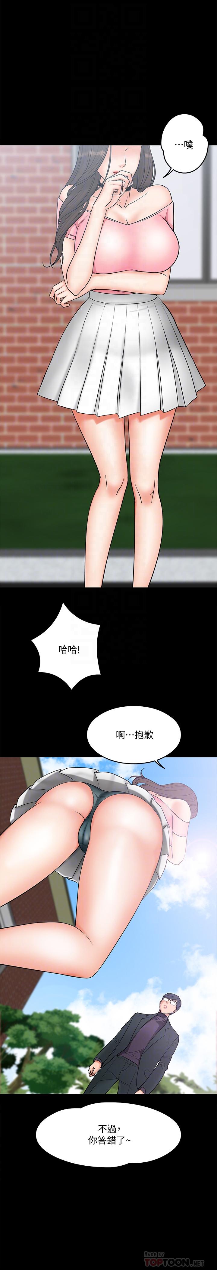 《教授，你還等什麼》漫画 第7話-我也已經洪水氾濫了