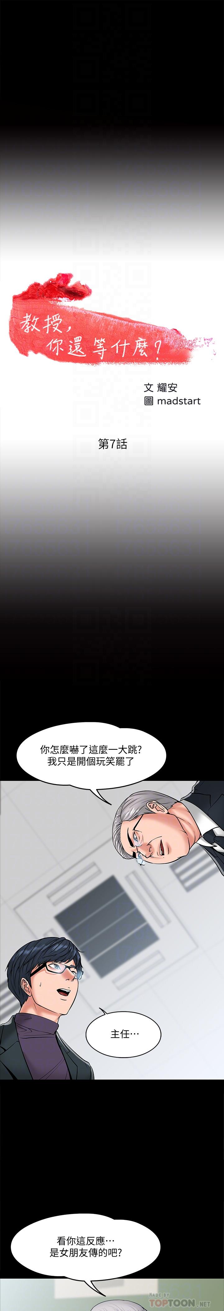 《教授，你還等什麼》漫画 第7話-我也已經洪水氾濫了